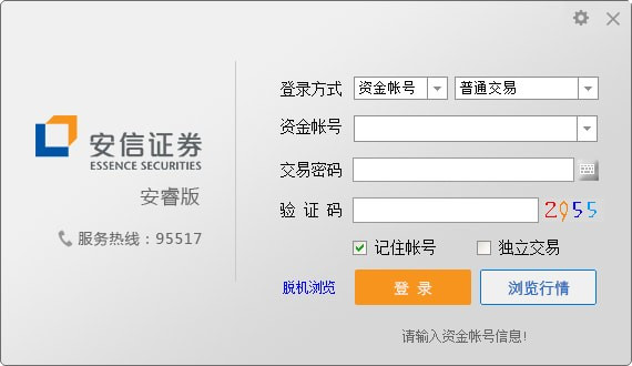 安信安睿终端 V7.18 正式版（图1）