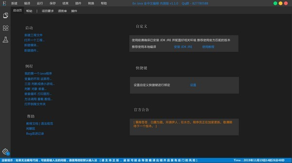 Ee Java V1.1.0 绿色版（图1）