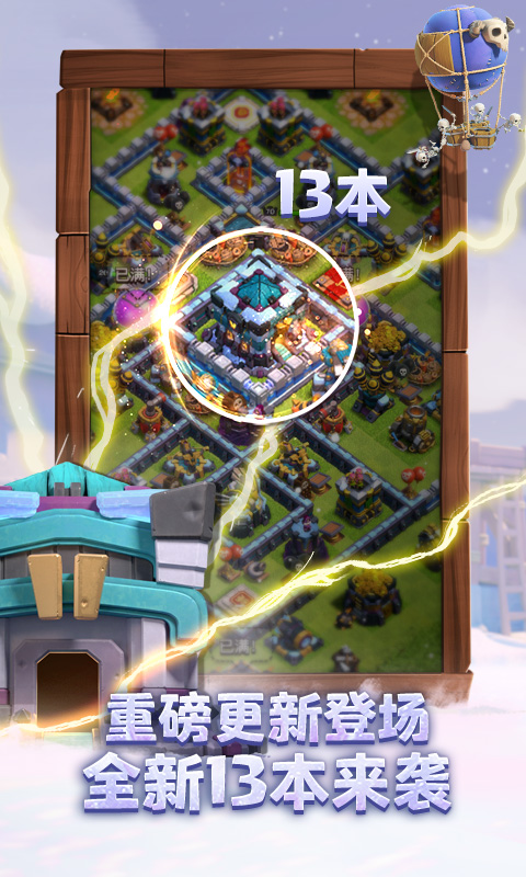 coc部落冲突13.180.8百度版下载 4月2日可安装版截图1