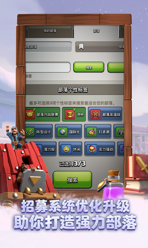 coc部落冲突13.180.8百度版下载 4月2日可安装版截图4