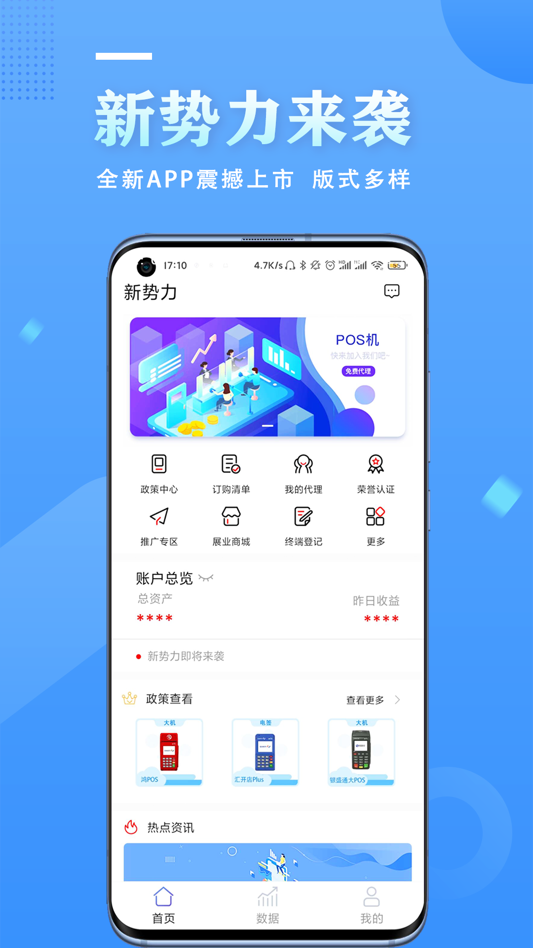 新势力截图2