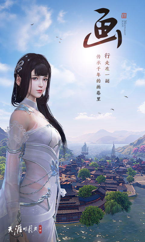 天涯明月刀手游BT版 v0.0.9 安卓版截图2