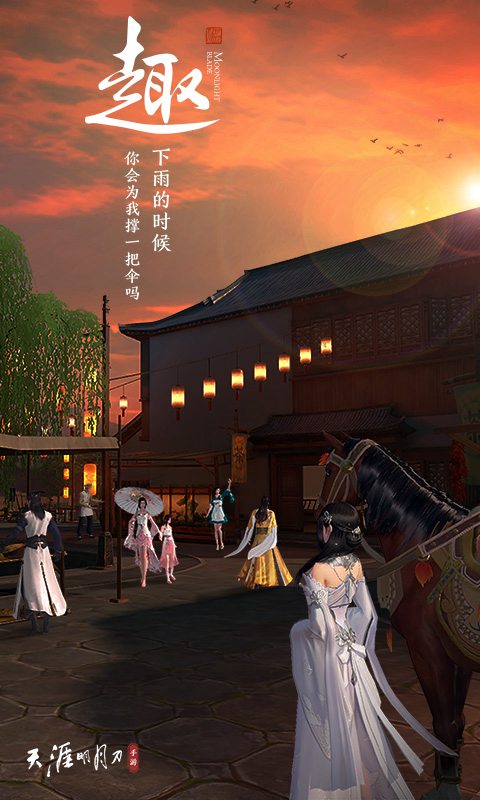 天涯明月刀手游BT版 v0.0.9 安卓版截图3