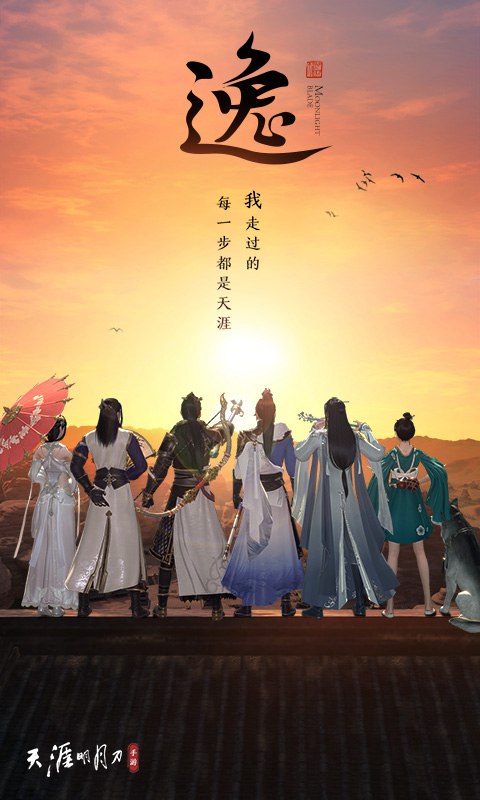 天涯明月刀手游BT版 v0.0.9 安卓版截图4