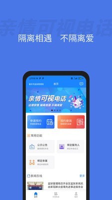 亲情可视电话截图1 亲情可视电话截图1