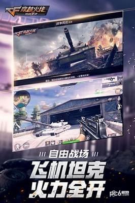 穿越火线枪战王者精简版截图1