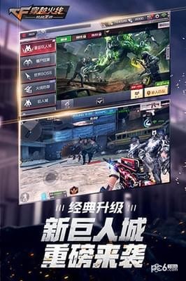 穿越火线枪战王者精简版截图3