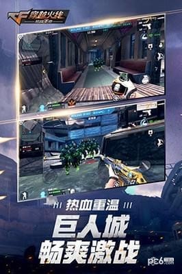 穿越火线枪战王者精简版截图5