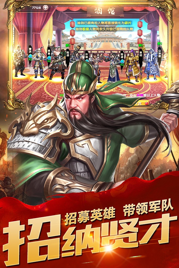 乱斗三国 1.0.0截图3