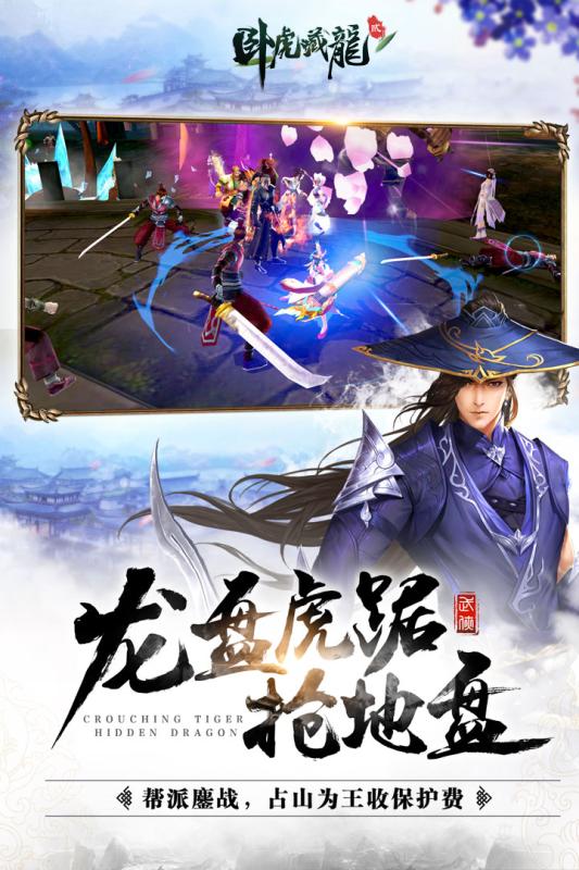 卧虎藏龙贰手游阿里游戏下载 v1.0.23 安卓版截图2