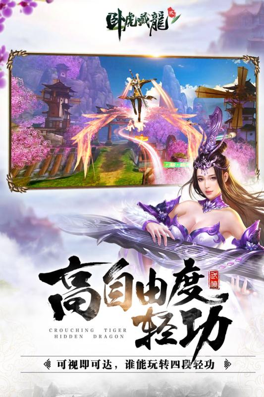 卧虎藏龙贰手游阿里游戏下载 v1.0.23 安卓版截图4