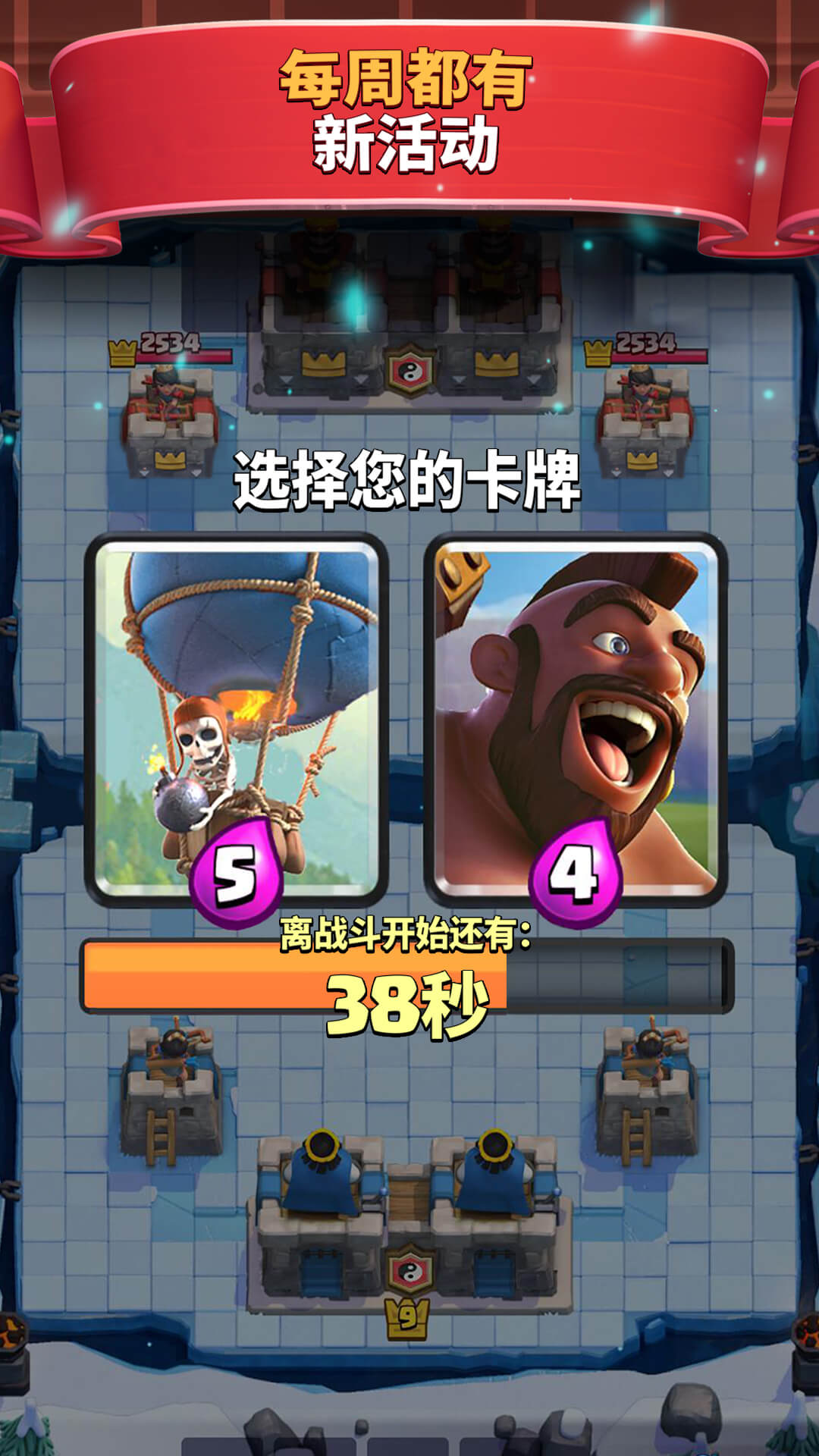 皇室战争体验服2018 v2.1.7 安卓最新版截图2 皇室战争体验服2018 v2.1.7 安卓最新版截图2