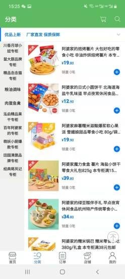 天天鲜生活超市截图2