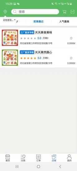 天天鲜生活超市截图3