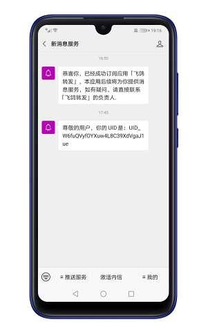 飞鸽转发截图4 飞鸽转发截图4