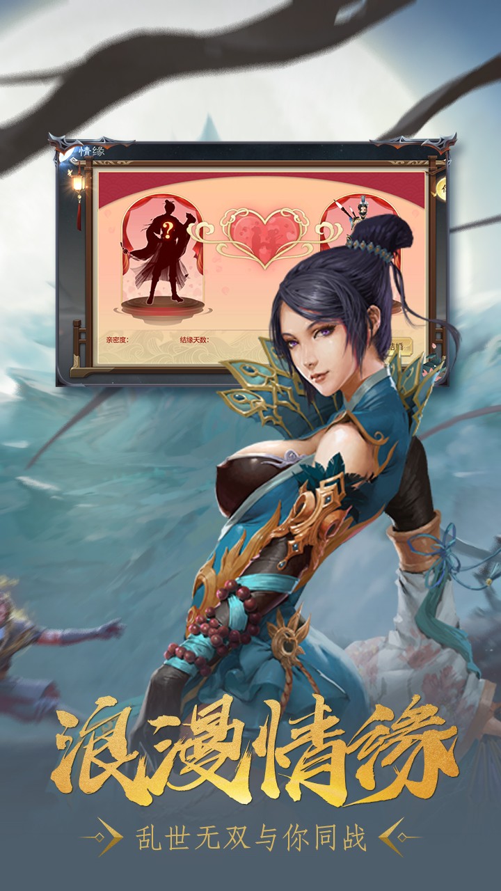 乱世无双（仙侠奇缘） 1.0.1截图1