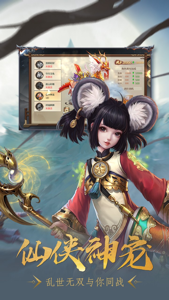 乱世无双（仙侠奇缘） 1.0.1截图5