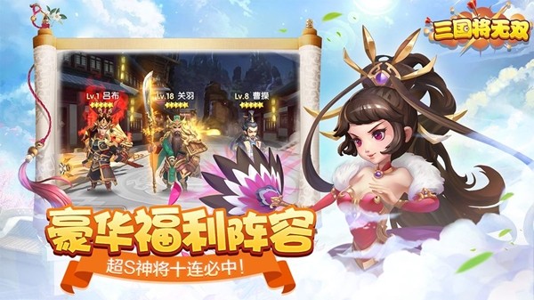 三国将无双百度版 2.2.0截图1 三国将无双百度版 2.2.0截图1