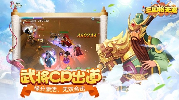 三国将无双百度版 2.2.0截图2 三国将无双百度版 2.2.0截图2