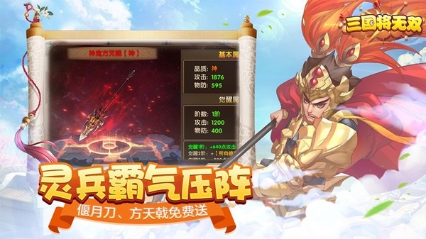 三国将无双百度版 2.2.0截图3 三国将无双百度版 2.2.0截图3