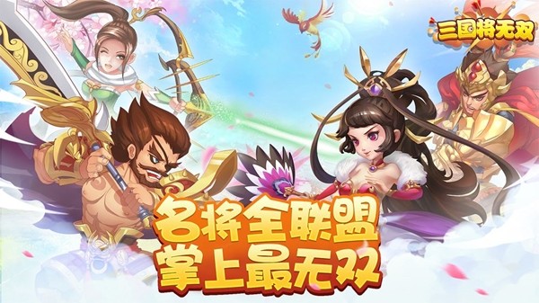 三国将无双百度版 2.2.0截图4 三国将无双百度版 2.2.0截图4