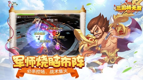 三国将无双百度版 2.2.0截图5 三国将无双百度版 2.2.0截图5
