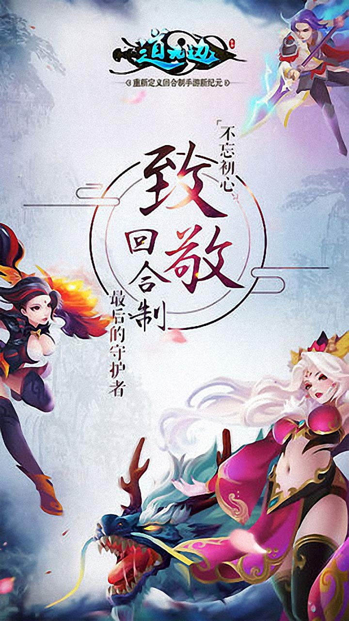 道无边 13.1.3截图1