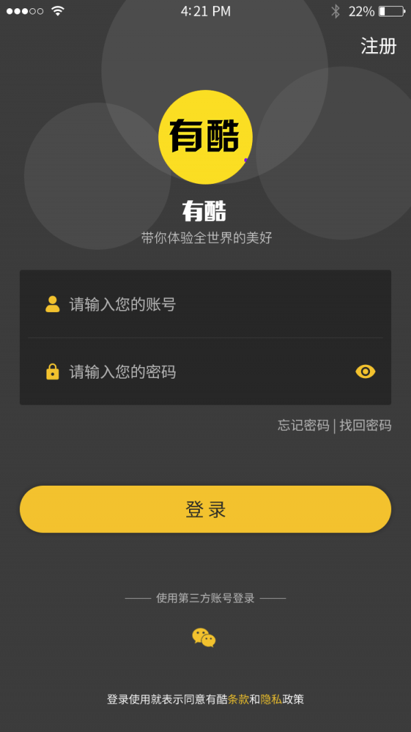 有酷截图4 有酷截图4