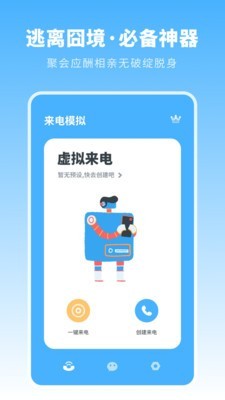 来电模拟2020截图1 来电模拟2020截图1