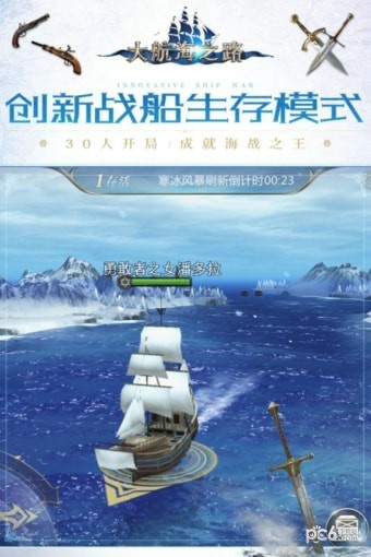 大航海之路小米版 1.1.23截图2 大航海之路小米版 1.1.23截图2