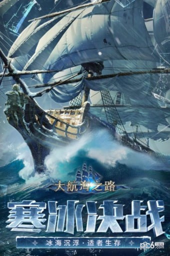 大航海之路小米版 1.1.23截图4 大航海之路小米版 1.1.23截图4