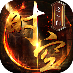时空之门 1.0