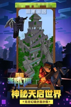 我的世界0.14.1版 1.18.10.99153截图3