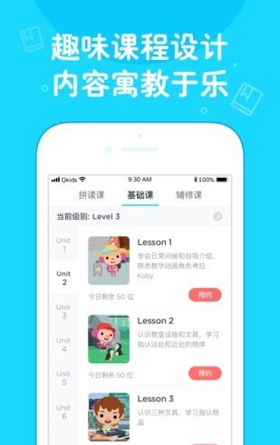 久趣英语家长版截图2