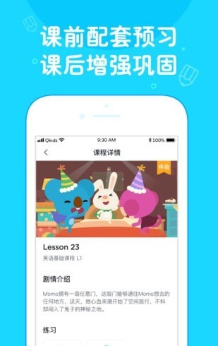 久趣英语家长版截图4