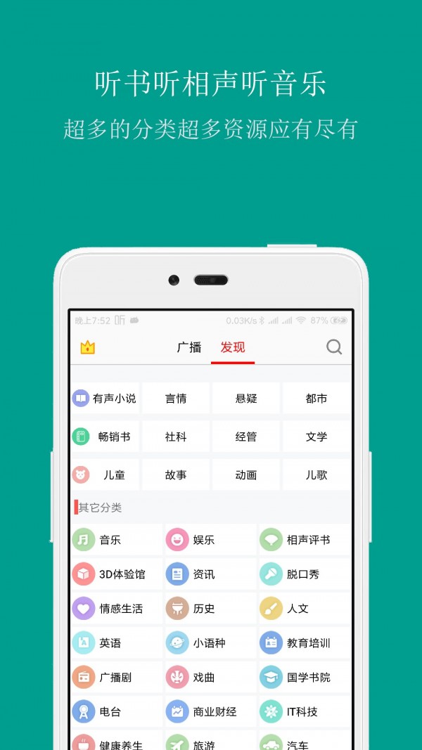 FM手机调频收音机截图3
