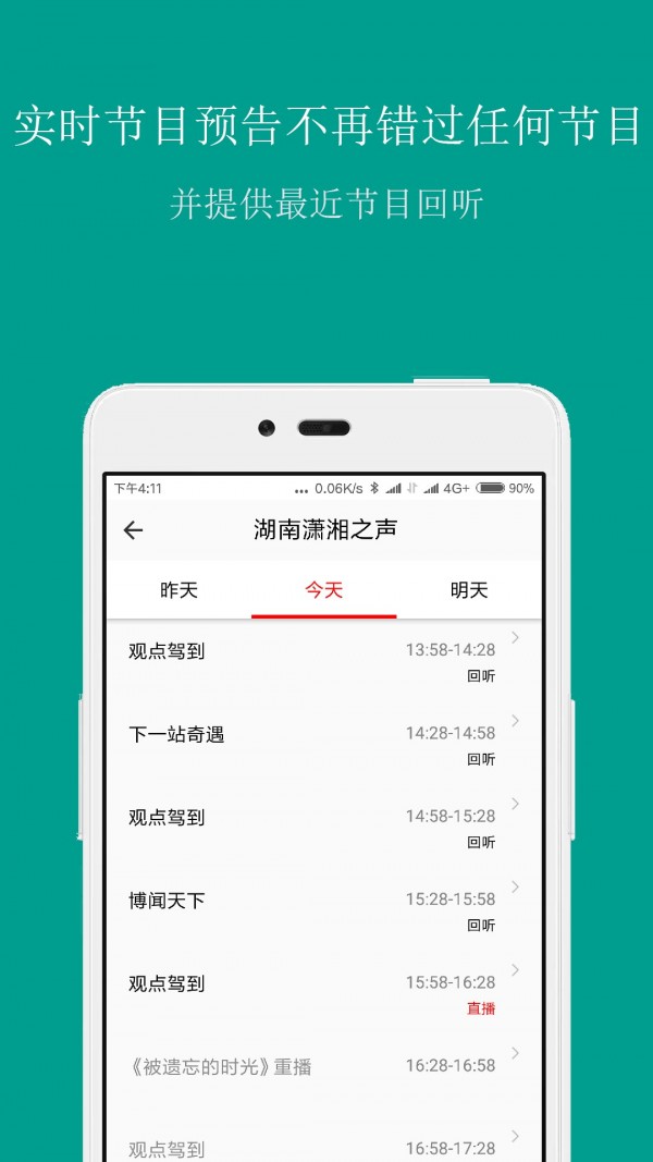 FM手机调频收音机截图4