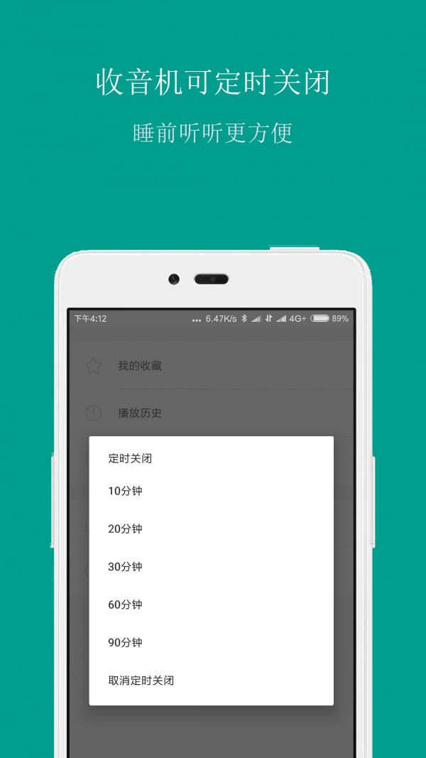 FM手机调频收音机截图5