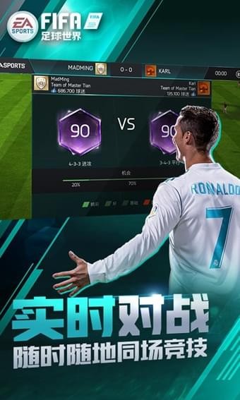 FIFA足球世界国际服 10.0.06截图1 FIFA足球世界国际服 10.0.06截图1
