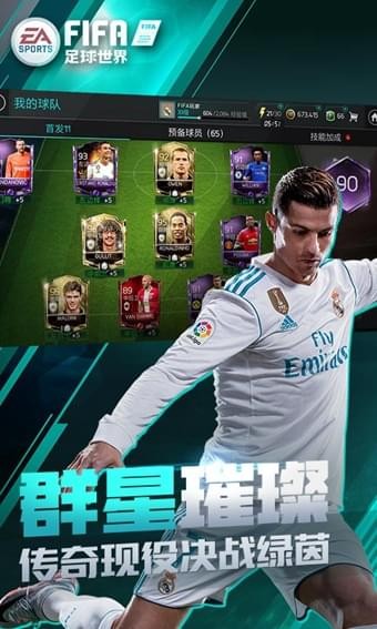 FIFA足球世界国际服 10.0.06截图3 FIFA足球世界国际服 10.0.06截图3