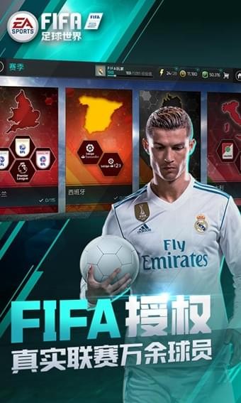 FIFA足球世界国际服 10.0.06截图5 FIFA足球世界国际服 10.0.06截图5