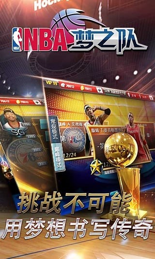 NBA梦之队360版 17.5截图1 NBA梦之队360版 17.5截图1