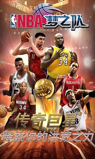 NBA梦之队360版 17.5截图2 NBA梦之队360版 17.5截图2