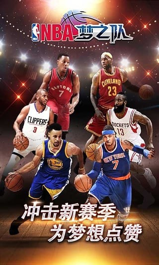 NBA梦之队360版 17.5截图3 NBA梦之队360版 17.5截图3