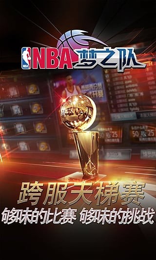 NBA梦之队360版 17.5截图5 NBA梦之队360版 17.5截图5