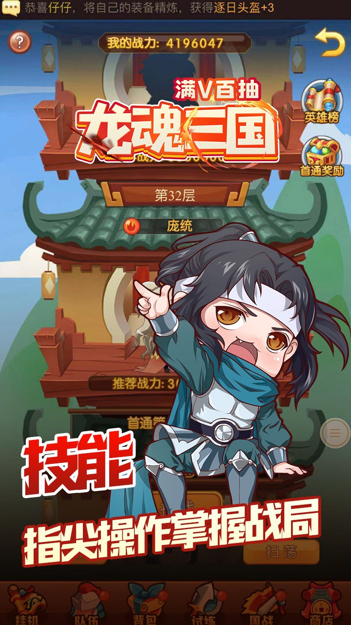 龙魂三国BT（满V百抽） 1.0.1截图2