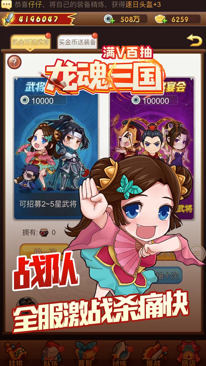 龙魂三国BT（满V百抽） 1.0.1截图3