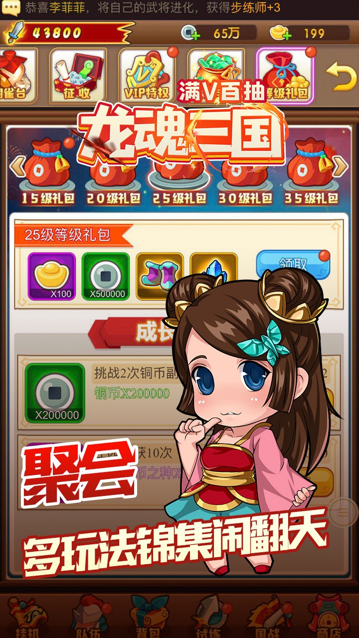 龙魂三国BT（满V百抽） 1.0.1截图4