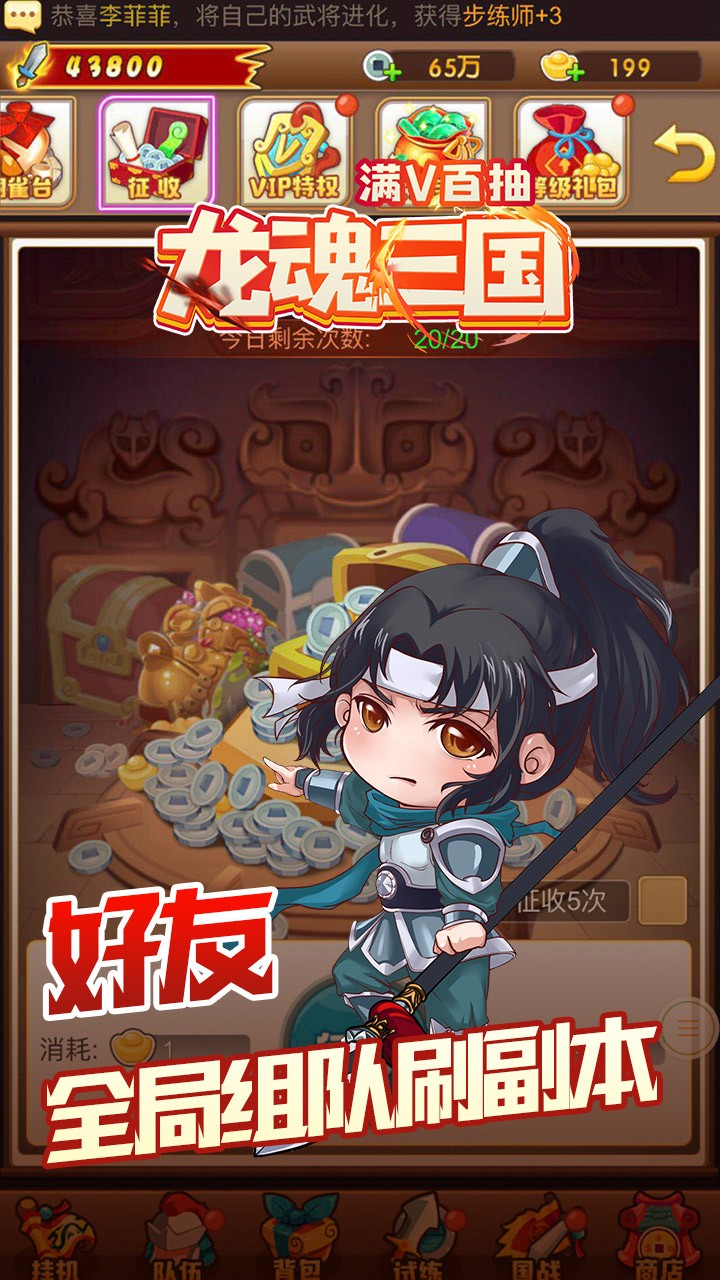 龙魂三国BT（满V百抽） 1.0.1截图5