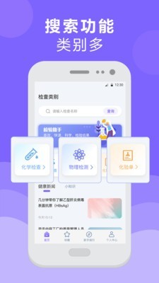 体检报告检测分析截图1